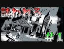 黒猫に誘われるまま荒れ果てた劇場に迷い込む＃１【Iris.Fall】