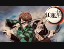 紅蓮華/LiSA　歌ってみた【丸よ。】