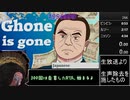 [ワンコインRTA]Ghone is gone (B END)any% 04:26.54[大幅短縮]