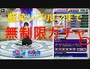 BLEACH ブレソル実況 part1657(藍染レベルマまで無制限ガチャ！特別能力抽選も！)