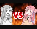 茜ちゃんVSメタルアカネちゃん