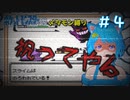 【ポケモン銀】メタモンだって旅がしたい！ 第4話【縛り実況】