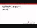 相関係数の注意点（心理統計講座movie）