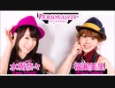水樹奈々 スマイルギャング 第931回(2020.02.02)