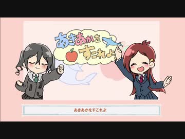 【㊗️ボイス実装】あきあかをすこれよ！【りあむ込みでもいいよ】