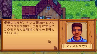 【Stardew Valley】人外が牧場を始める　実況プレイ＃44