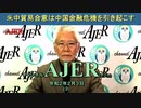 『米中貿易合意は中国金融危機を引き起こす(前半)』田村秀男　AJER2020.2.3(3)