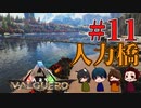 【ARK：バルゲロ】手作り大移動＃11