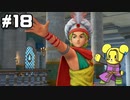 【DQ11S】追駆せし時と勇者 part18【実況】
