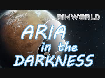 【RimWorld】ARIA - in the Darkness Part3