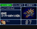 【実況】GBA版スパロボAキャラ7人縛りpart7