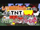 1/10000tickの確率で頭上にTNTが降ってくる世界で5日間サバイバルしてみた 第１爆【Minecraft】