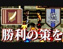 【実況】 予備知識ある男の幻想水滸伝Ⅱ　32話目