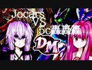 【VOICEROID】ジョーカーズVS５ｃ轟轟轟