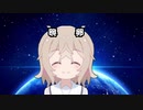 なつねの憧憬