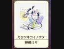 ノスタルジアOp.3 カヨワキコイノウタ(Real)