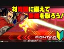 【プレイ動画(古め)】私と推しとの成長日記 Part24【EXVS2】