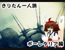 【Demon's Souls】きりたんの一人旅　ボーレタリア編　4歩目【VOICEROID実況】