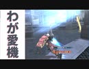 【ガンダムオンライン】―わが愛機―