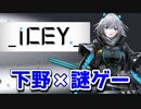 声優の下野紘がめっちゃ楽しそうな謎のゲームを見つけた【単発実況】