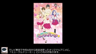 ミュークルドリーミー、放送開始前に監督交代の怪