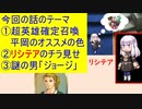 【FEH_536】 リシテアのチラ見せと謎の男「ジョージ」　（ ３周年フェーちゃんねる雑談！ ）　【 ファイアーエムブレムヒーローズ 】