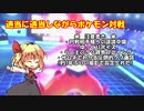 適当に適当しながらポケモン対戦Part1