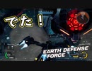 【EDF:IR】出撃！まったり戦隊 Part 63【実況】