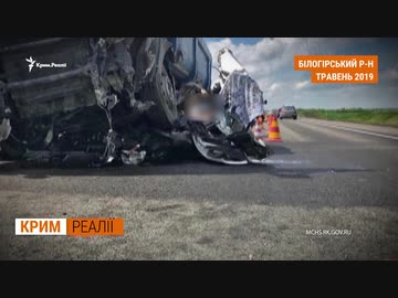 Смертельний автобан. Чому гинуть кримчани   Крим.Реалії