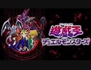2000年04月18日　TVアニメ　遊☆戯☆王デュエルモンスターズ　OP3　「WILD DRIVE」（永井真人）