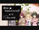 藤居朋のRADIO_ON_CAFE #17【NovelsM@ster】