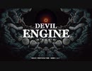 【Steam】DEVIL ENGINE Part1