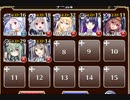 魔神降臨　酒呑童子 Lv5【千年戦争アイギス 神器の継承者+ソラス+未覚醒イベユニ白以下】