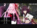 【Legend of Grimrock II】ボイロ少女漂流記Part4