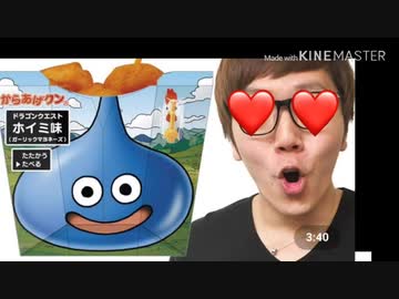 ムラあげくんオナキンクエストホ○ミ味がマジでエ○い！【オナクエ×ローション】