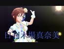 日刊木場真奈美 第977号 「EVERMORE」