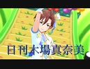 日刊木場真奈美 第978号 「ハイファイ☆デイズ」