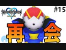 無知過ぎるキングダムハーツ#15