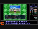 【TASさんの人生】DX人生ゲームII　お金カンスト目指して　解説付きPart1