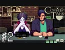 【実況】異人種御用達カフェ #2【コーヒートーク】