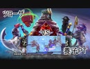 【RO】養子PT　vs　ツヨーザ　～ありがとうの感謝を込めて～