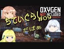 【ゆっくり実況】 最果ての地底でいきる #09 【Oxygen Not Included】