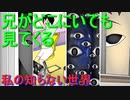 ズット私を見てくる兄の恐怖