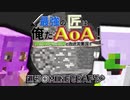 【週刊Minecraft】最強の匠は俺だAoA！異世界RPGの世界でカオス実況！#8【4人実況】