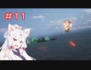 ACECOMBAT7　イタコ姉さまはお空に出稼ぎに行った#11
