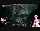 素直で温厚なゆかりさんのダークソウル３　PRT１６