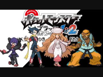 ポケモン全637匹集めるまで終われない旅 Part22【BW】