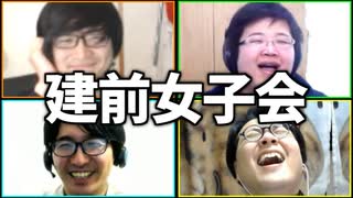 頭お花畑の女に嫌味を言おう 建前女子会 Part1 ニコニコ動画