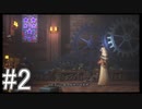 【KH:χBC】真実の心と鍵、はじまりの物語。#2【実況】