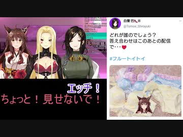 お揃いの下着を買ったフルートイトイ